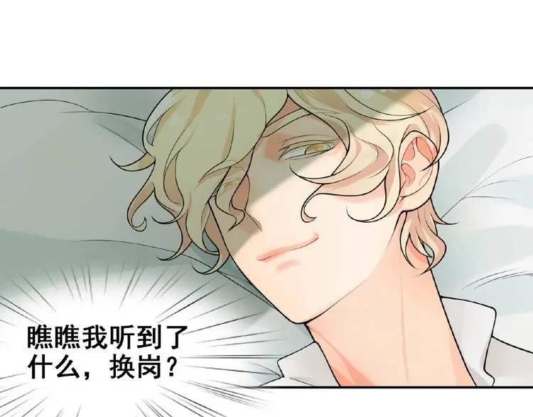 第2话 老鼠上钩了 第20页