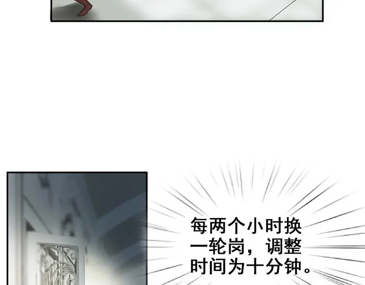 第2话 老鼠上钩了 第23页