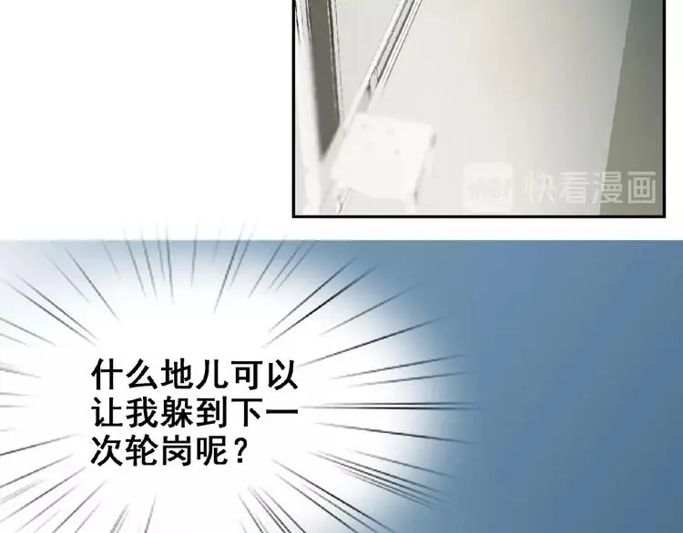 第2话 老鼠上钩了 第25页