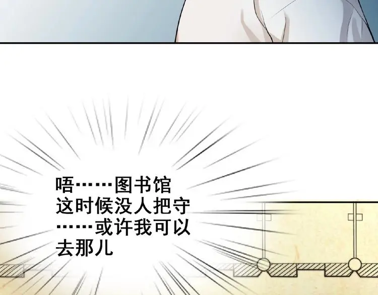 第2话 老鼠上钩了 第27页