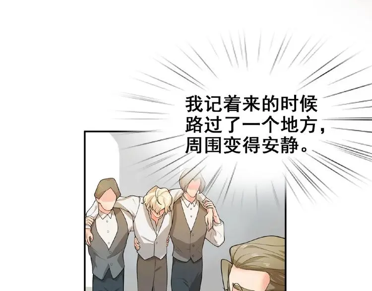第2话 老鼠上钩了 第29页