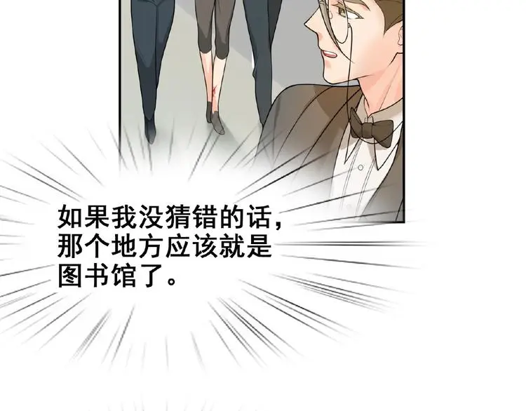 第2话 老鼠上钩了 第30页