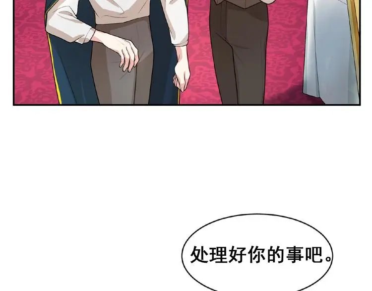 第2话 老鼠上钩了 第67页