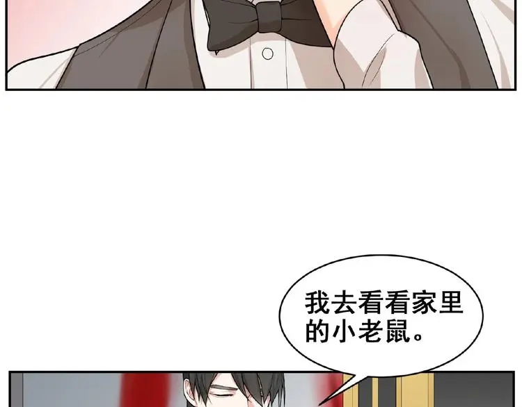 第2话 老鼠上钩了 第71页