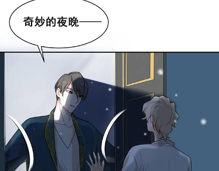 第2话 老鼠上钩了 第79页
