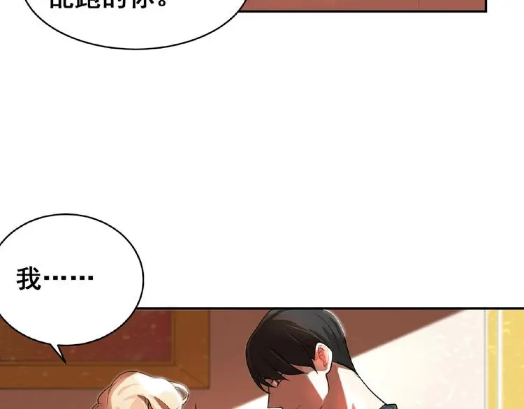 第2话 老鼠上钩了 第87页
