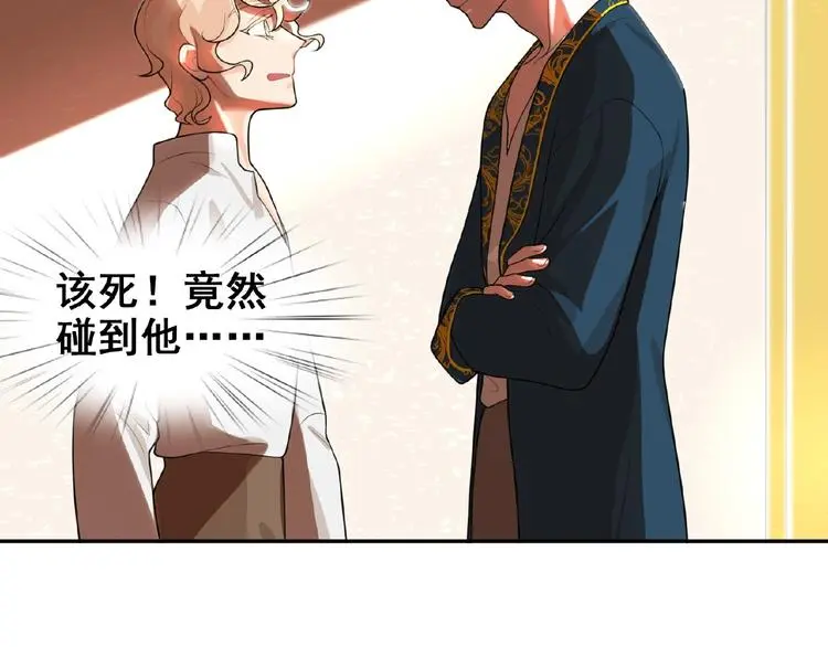 第2话 老鼠上钩了 第88页