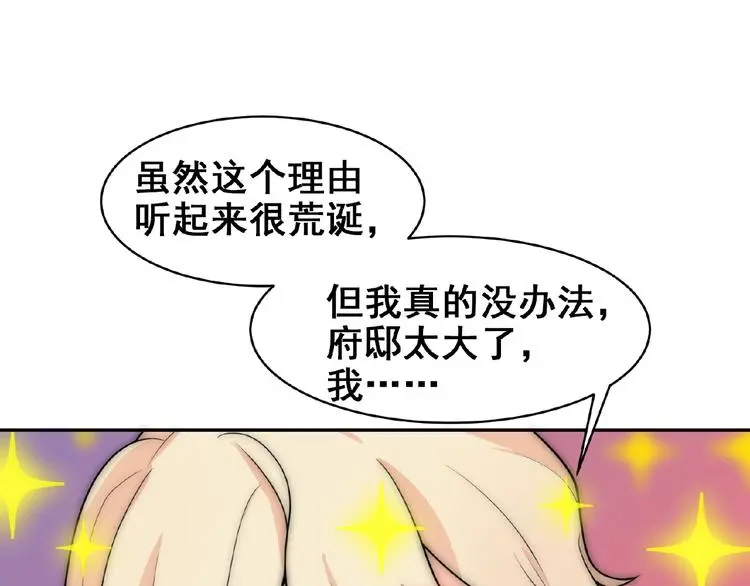 第2话 老鼠上钩了 第89页