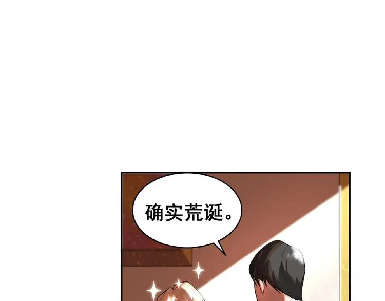 第2话 老鼠上钩了 第91页