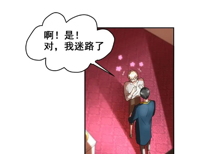 第2话 老鼠上钩了 第97页