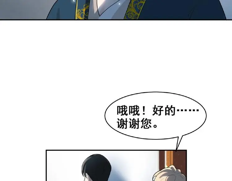 第2话 老鼠上钩了 第100页