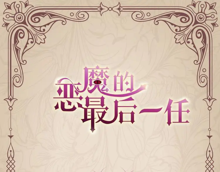 第2话 老鼠上钩了 第106页