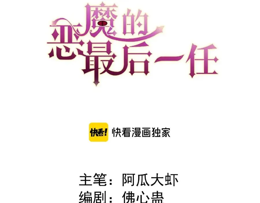 第1话 计策 第3页
