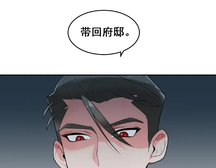 第1话 计策 第20页