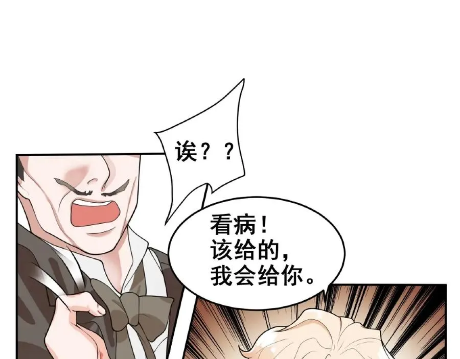 第1话 计策 第32页