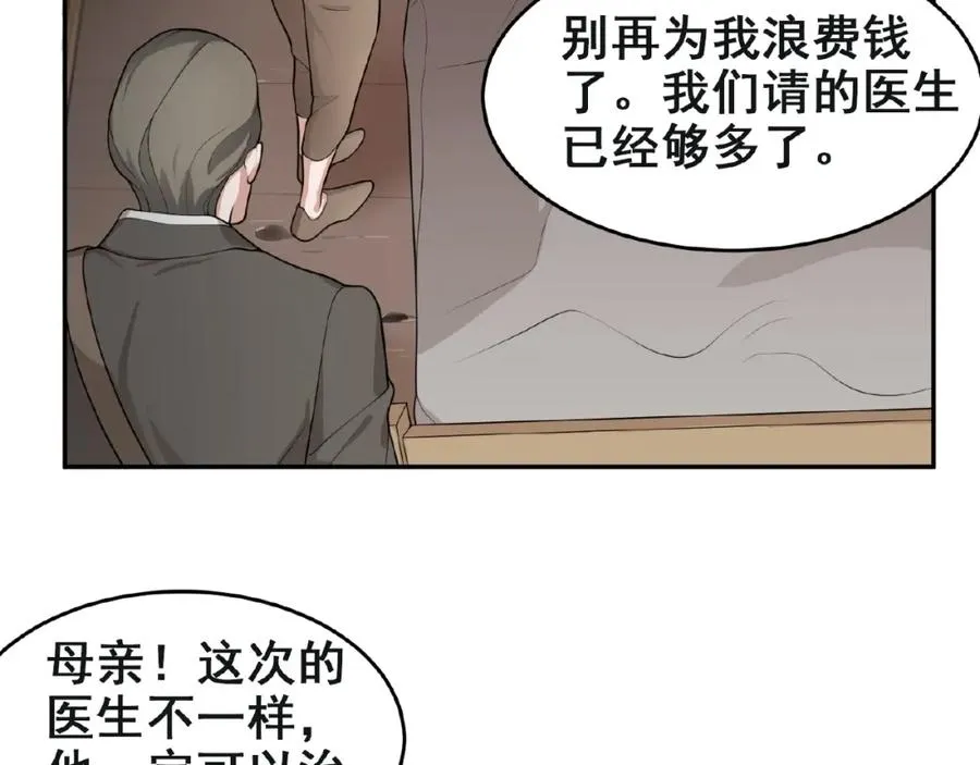 第1话 计策 第38页