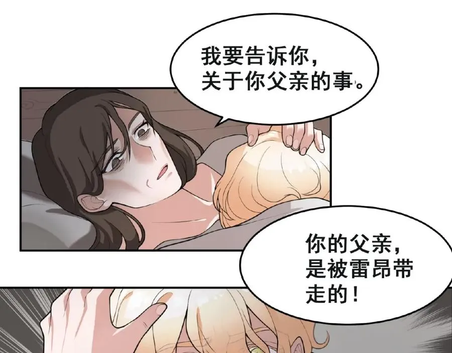 第1话 计策 第50页