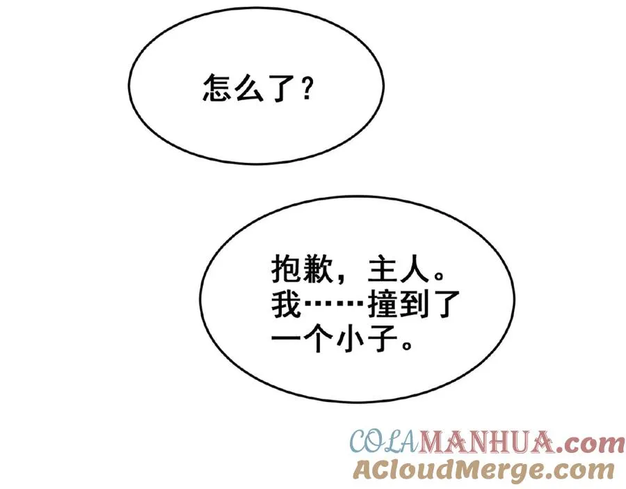 第1话 计策 第79页
