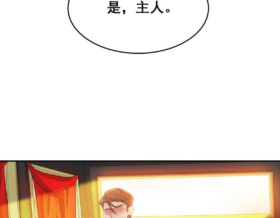 第1话 计策 第86页