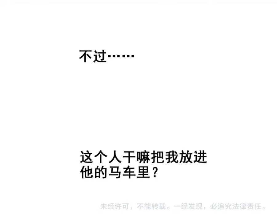 第1话 计策 第92页