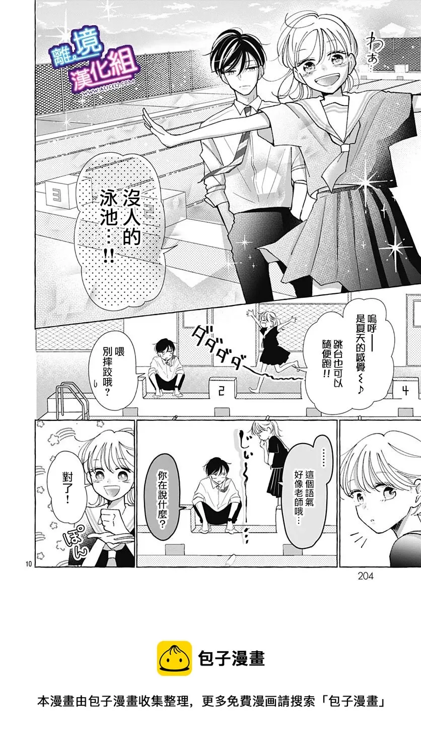 第31话 第9页