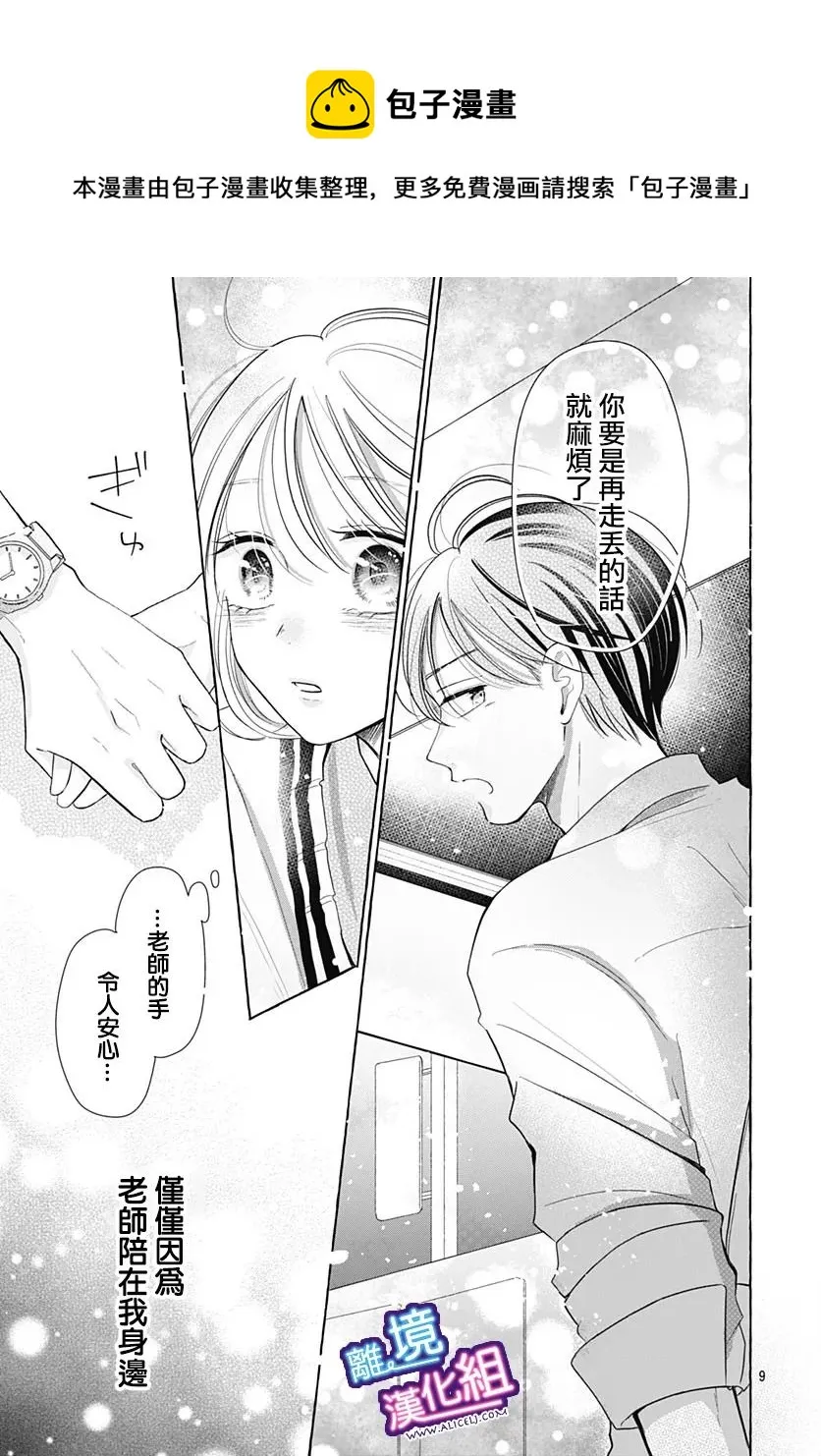 第30话 第7页