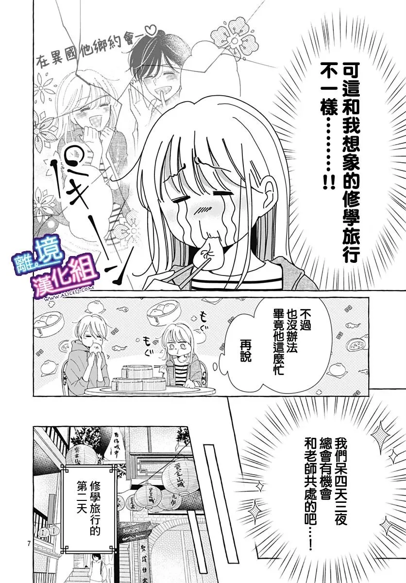 第29话 第6页