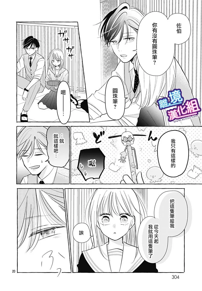 第26话 第20页