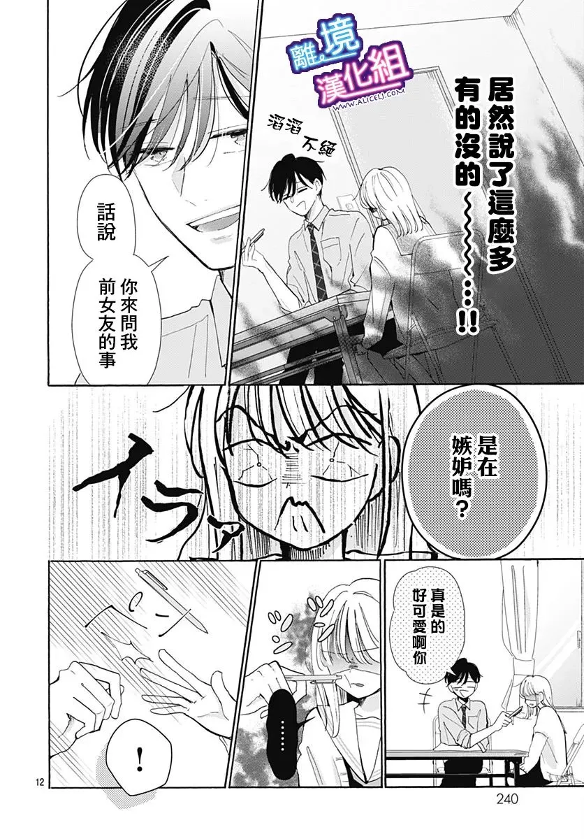 第25话 第12页