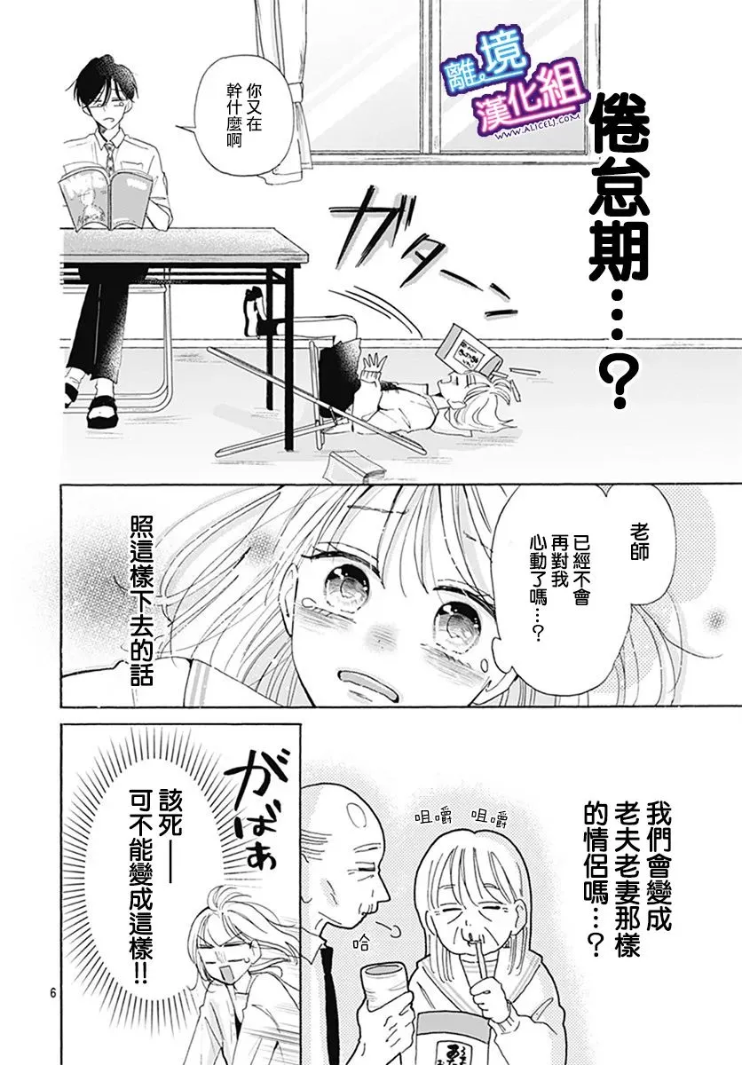 第22话 第6页