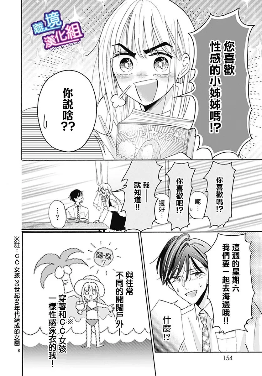 第22话 第8页