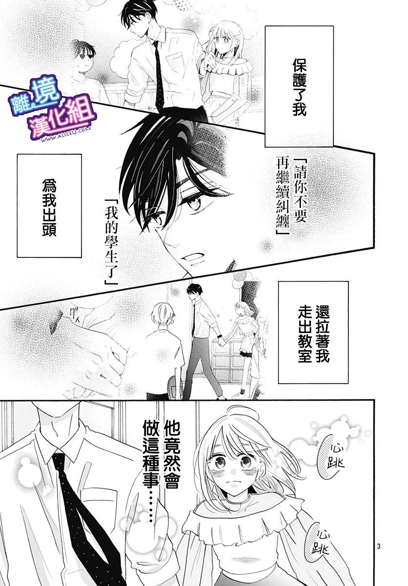 第9话 第3页