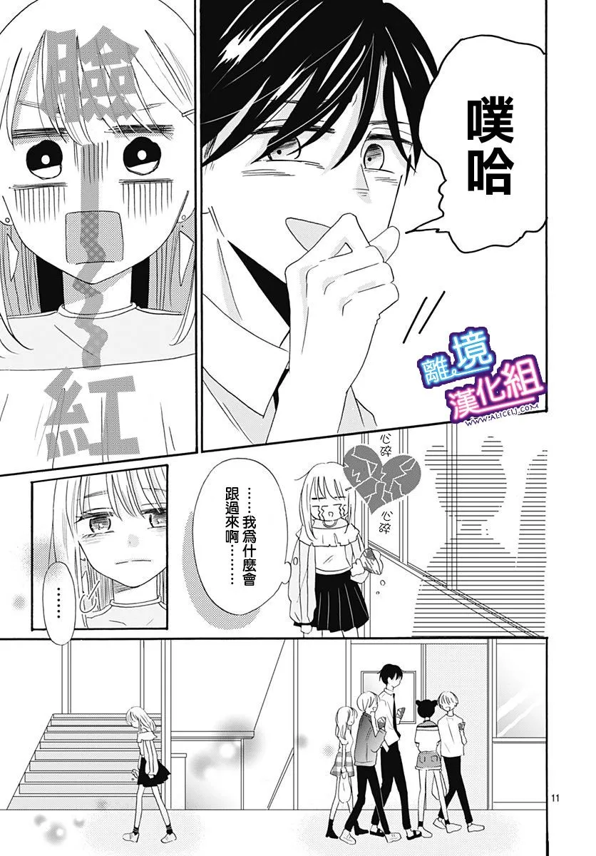 第9话 第11页