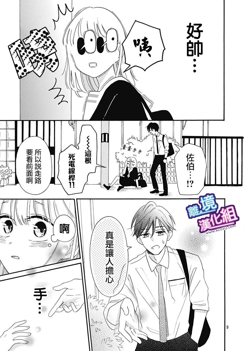6话 第9页