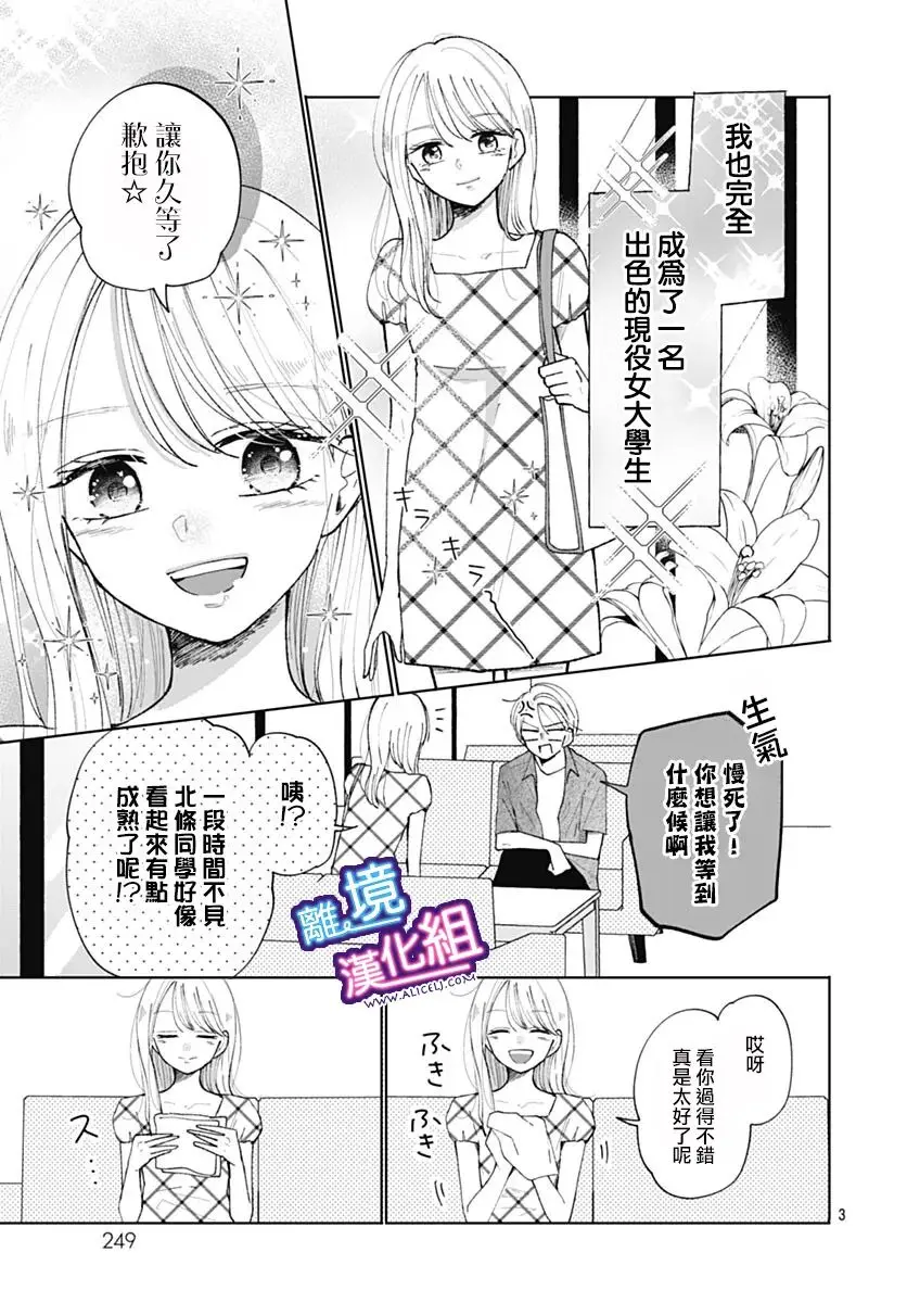 番外篇 第3页