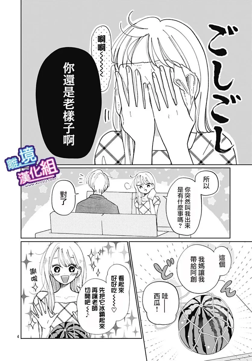 番外篇 第4页
