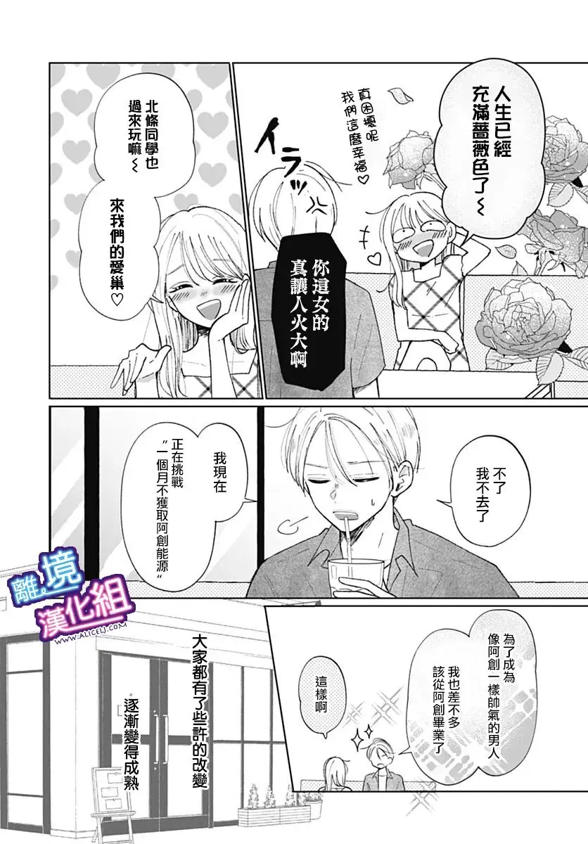 番外篇 第6页