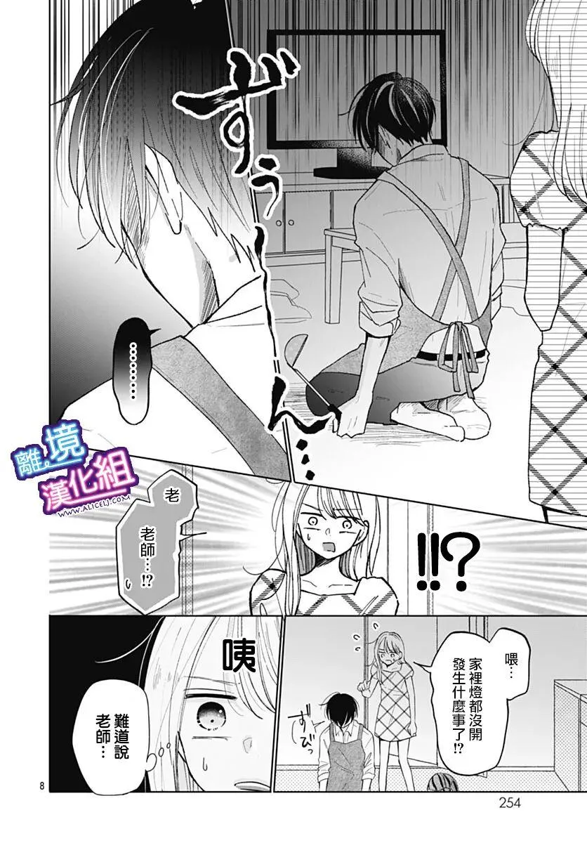 番外篇 第8页