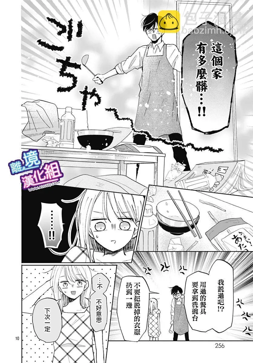 番外篇 第10页