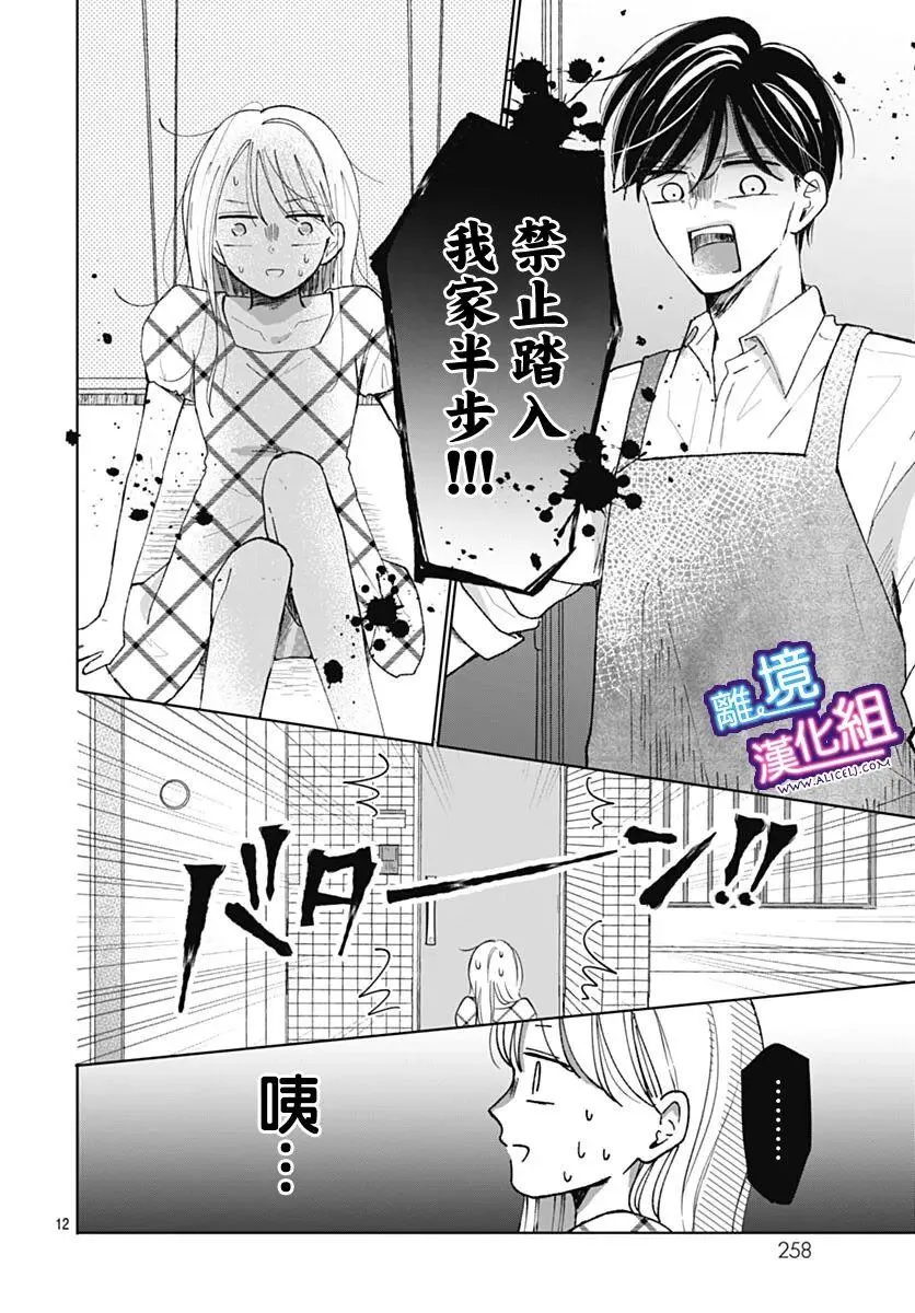 番外篇 第12页