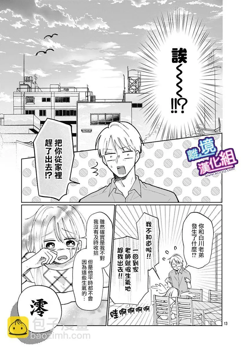 番外篇 第13页