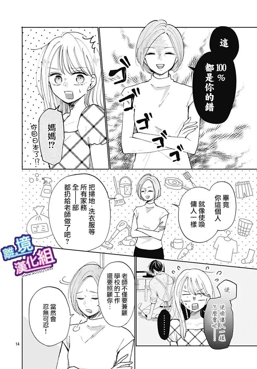 番外篇 第14页