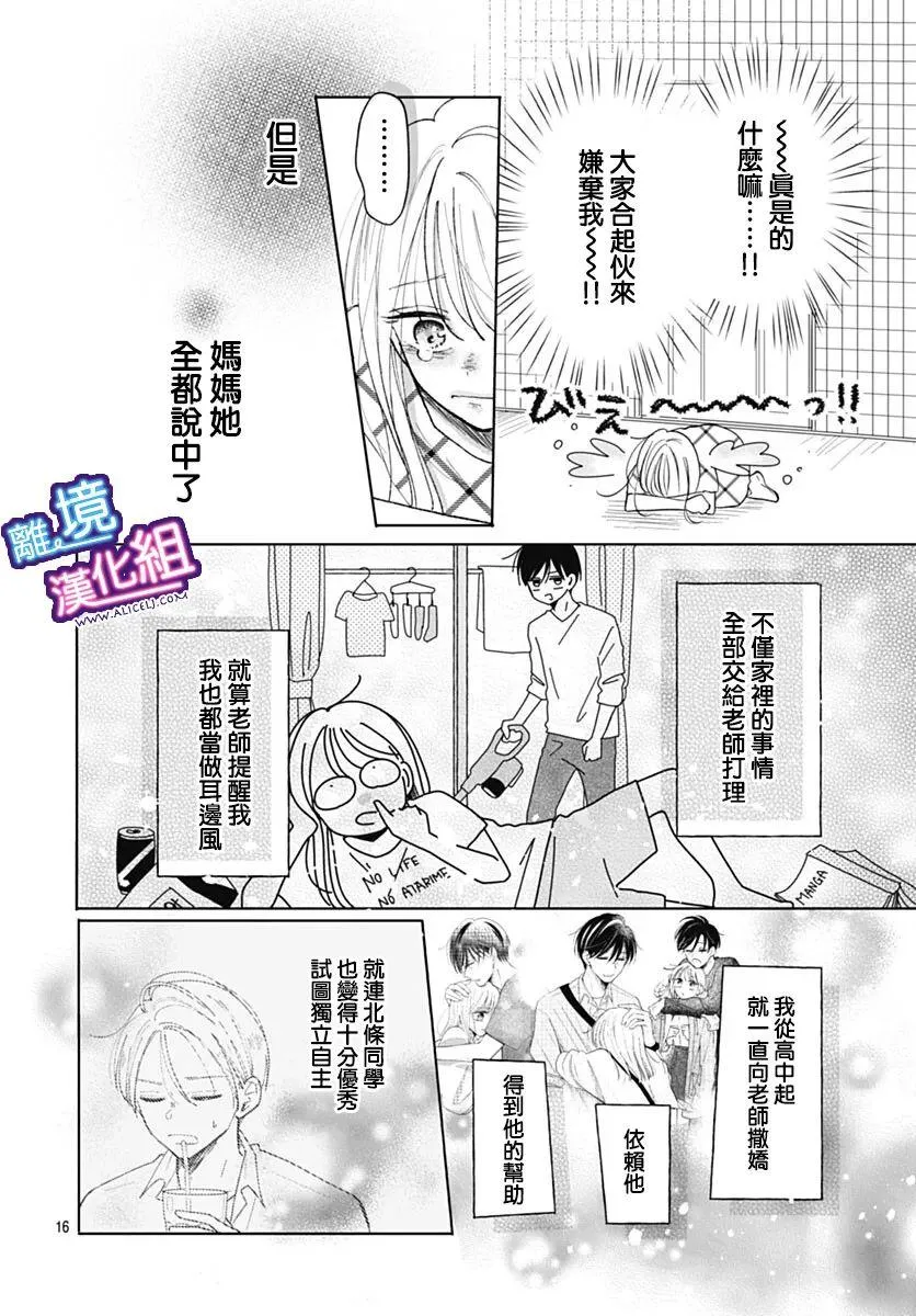 番外篇 第16页