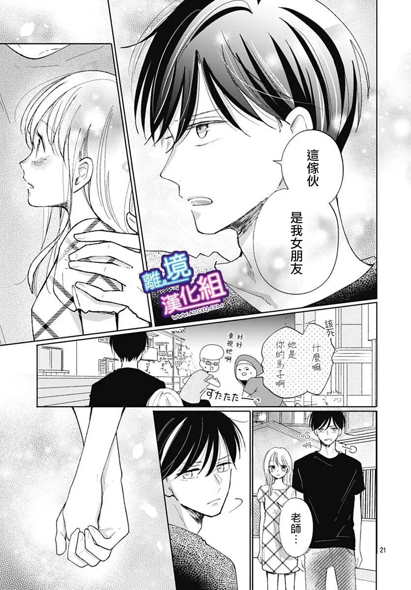 番外篇 第21页