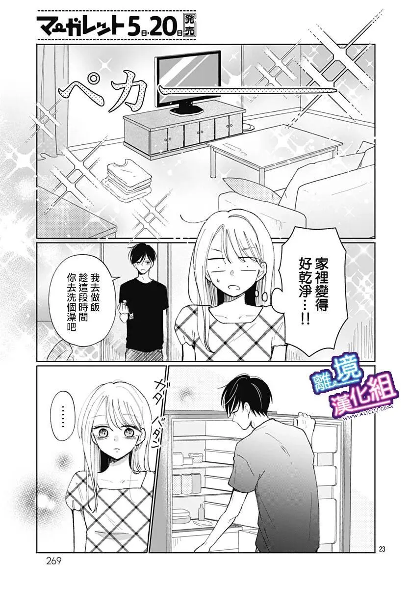 番外篇 第23页