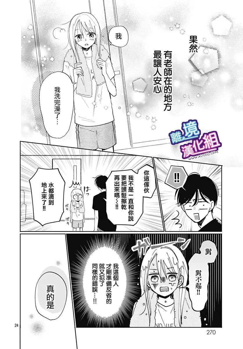 番外篇 第24页