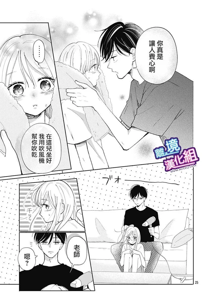 番外篇 第25页