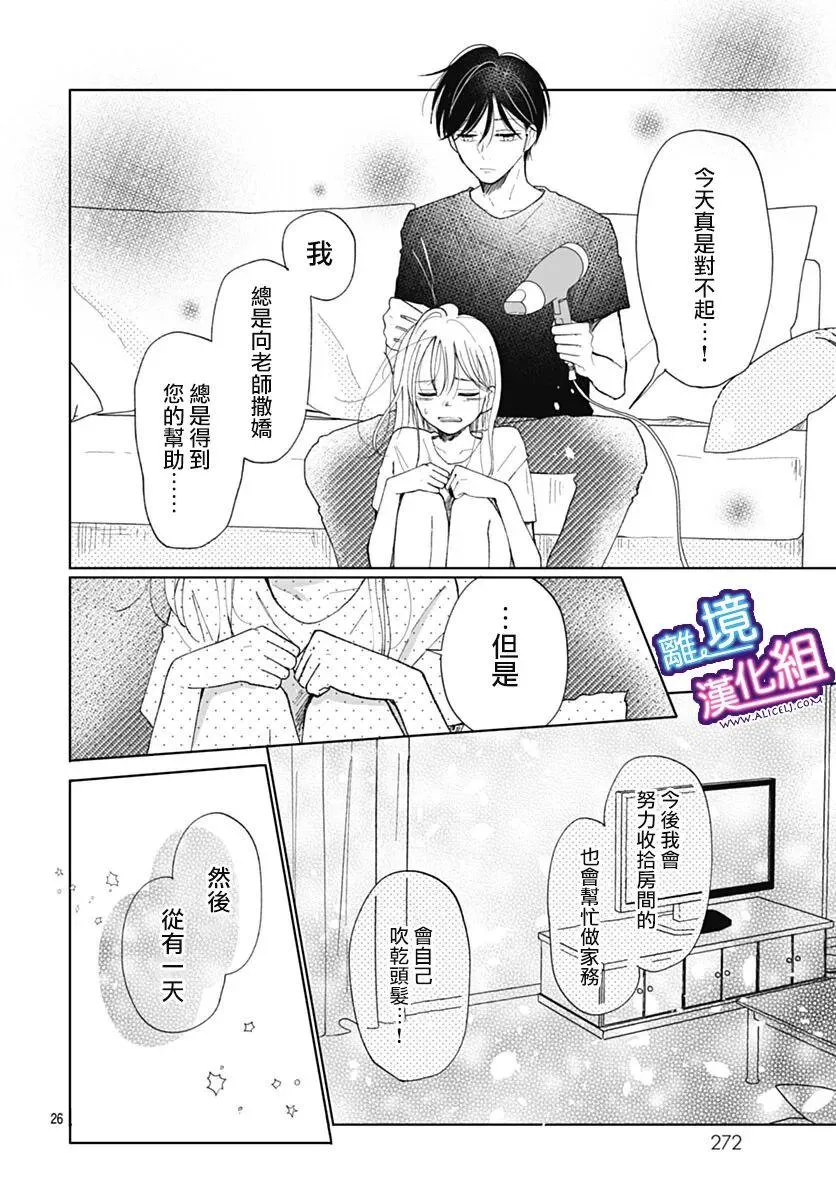 番外篇 第26页