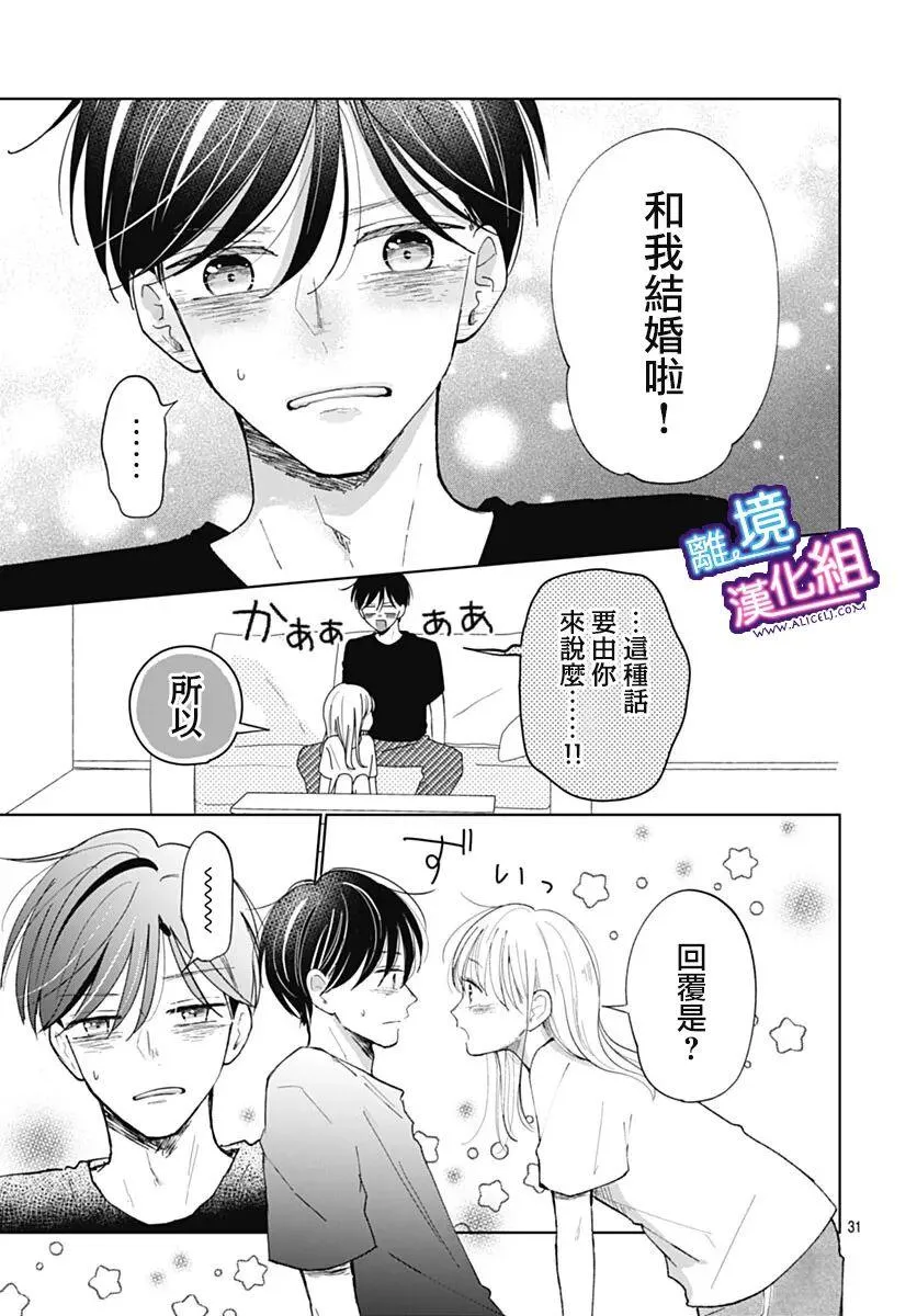 番外篇 第31页