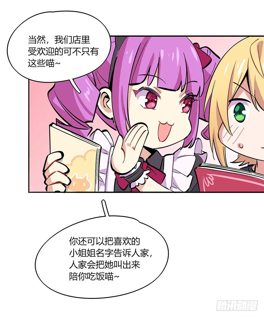 说好的猫耳女仆呢？ 第31页